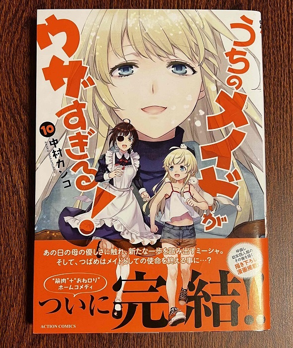 うちのメイドがウザすぎる！ 10巻 中村カンコ 直筆イラスト入りサイン本の画像1