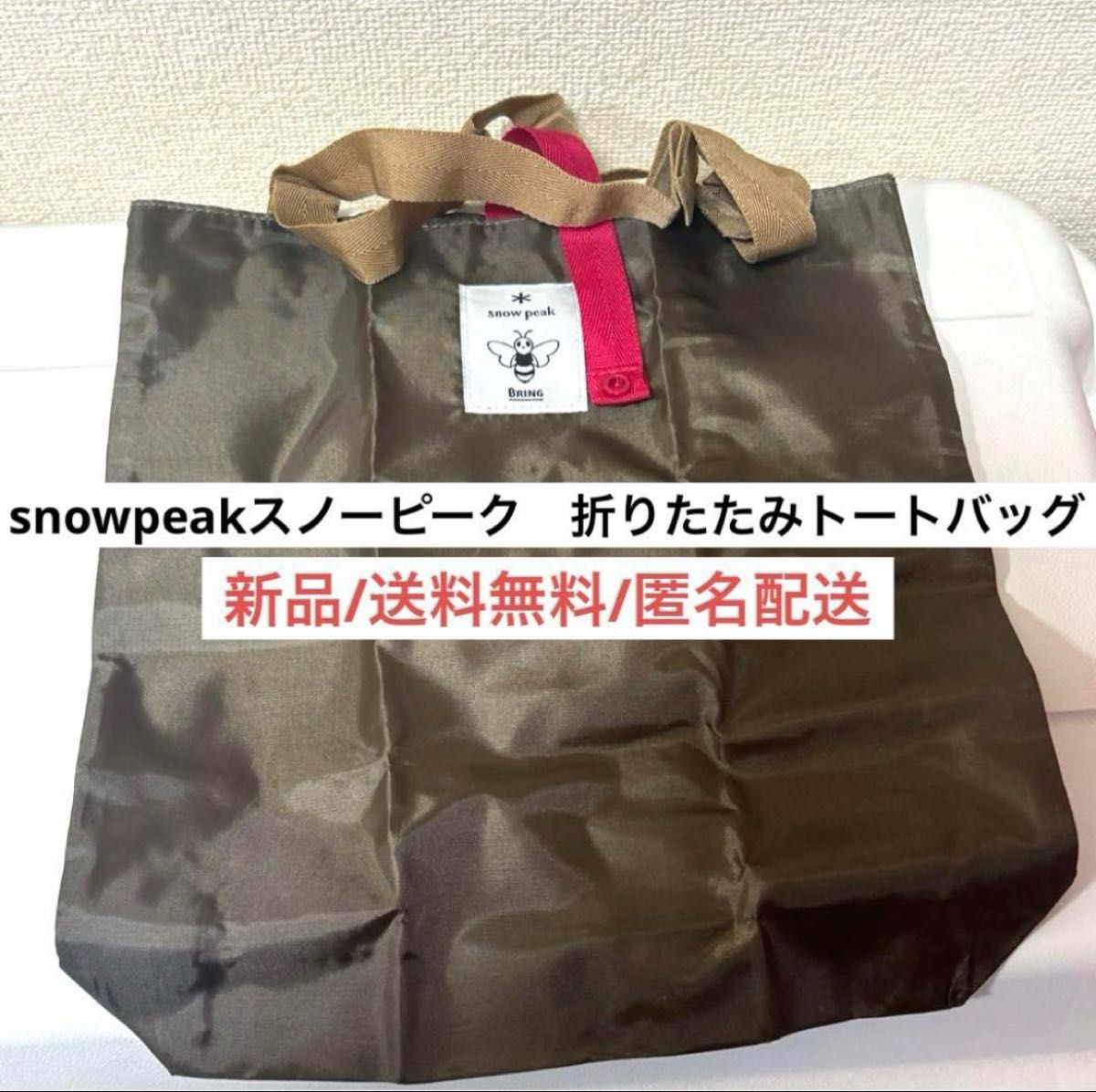 新品未使用スノーピークsnowpeak折りたたみトートバッグ　エコバッグ　カーキ