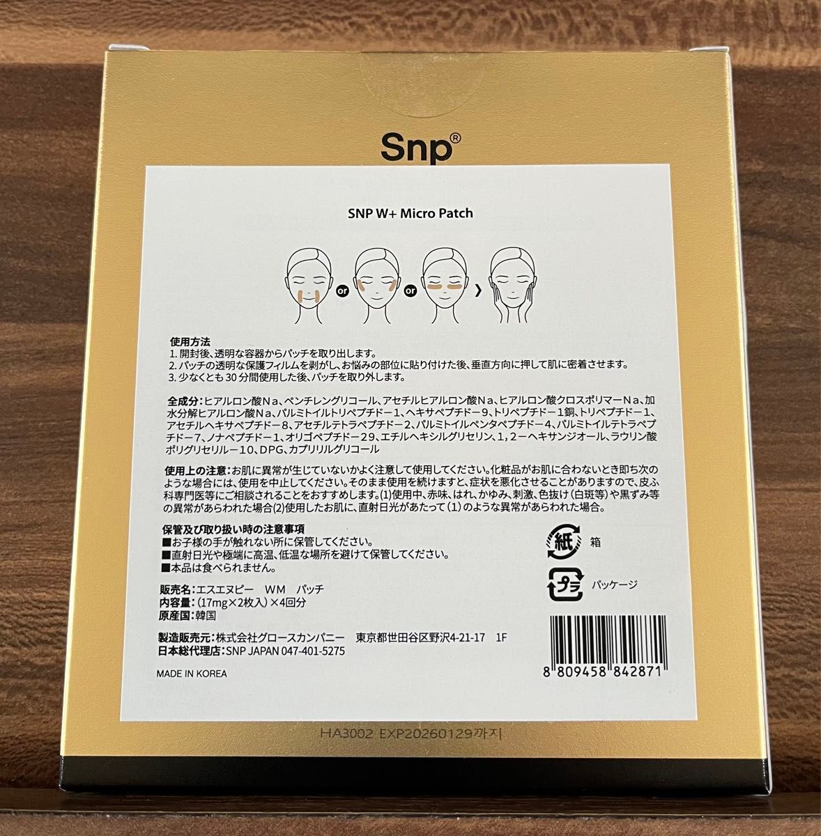 SNP W+ マイクロニードルパッチ, 4ea 新品未開封