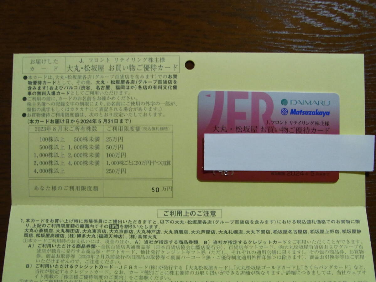 送料無料 J.フロントリテイリング 株主優待カード 利用限度額５０万円 男性名義 大丸・松坂屋の画像1