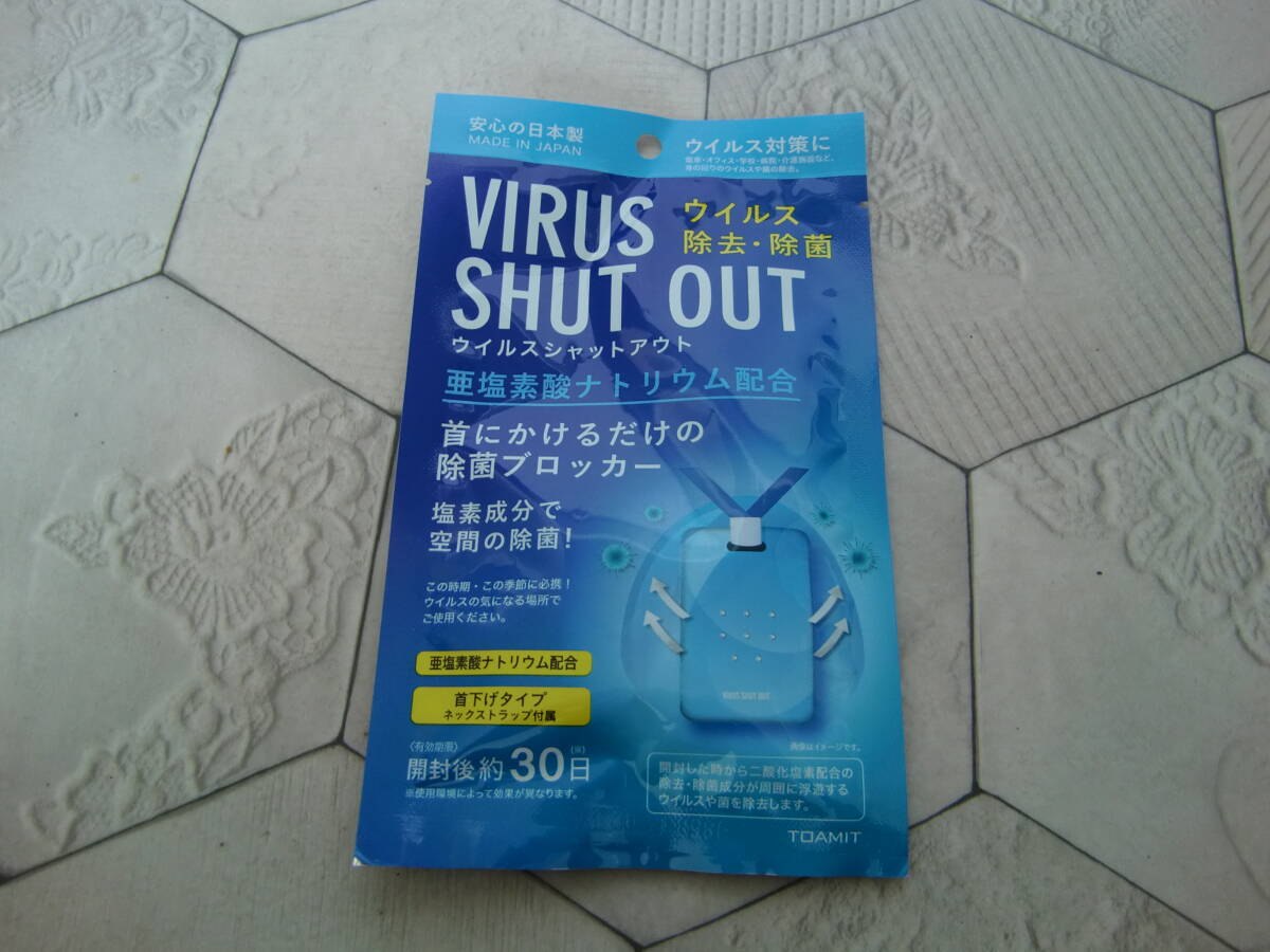 送料無料　VIRUS SHUT OUT ウイルスシャットアウト　未使用_画像1