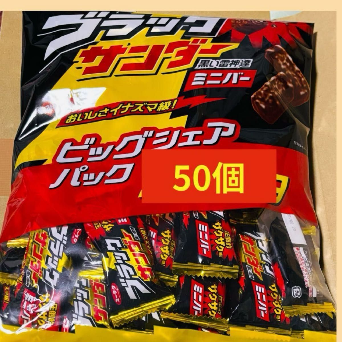 ブラックサンダー ミニバー　ビッグシェアパック チョコレート 有楽製菓　50個　箱で発送　パーティ　誕生日会