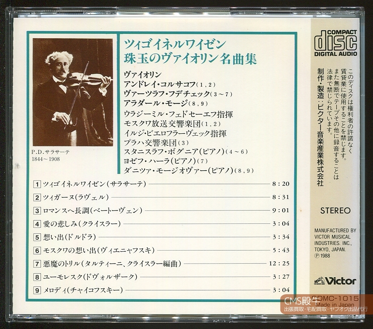 CMS2402-045＞Victor┃ツィゴイネルワイゼン～珠玉のヴァイオリン名曲集（フデチェク他）_出張買取・宅配買取・出品代行、承ります。