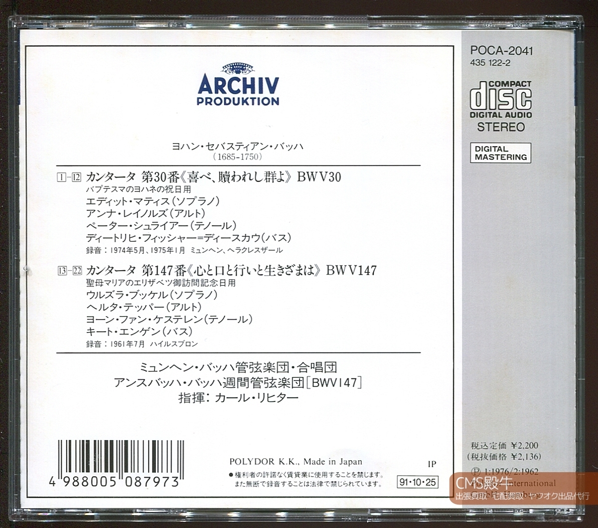 CMS2402-255＞日本語対訳付┃リヒター＆ミュンヘン・バッハ管／J.S.バッハ：カンタータ選集 Vol-14（第30/147番）_出張買取・宅配買取・出品代行、承ります。