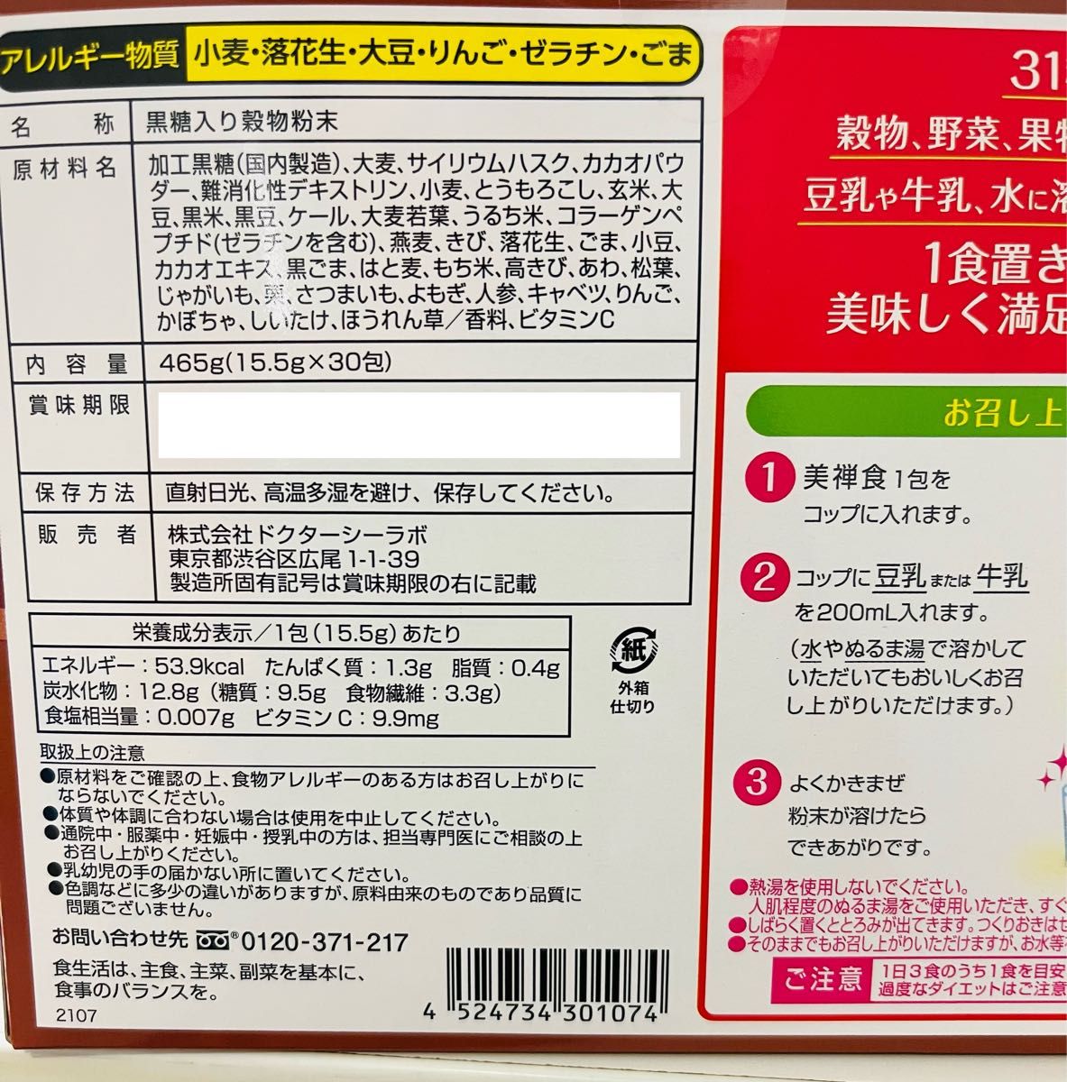 ドクターシーラボ　美禅食　カカオ味 60包　ダイエット　置き換え