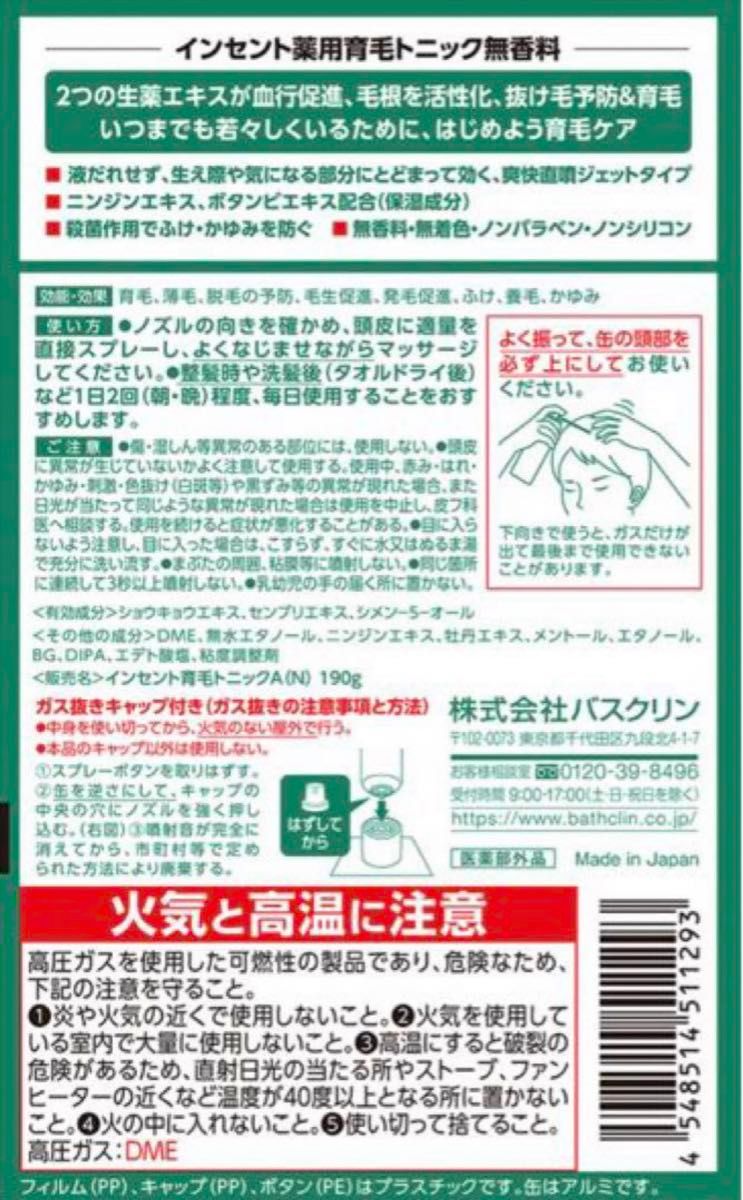 インセント 薬用育毛トニック 無香料 190g x 3本セット