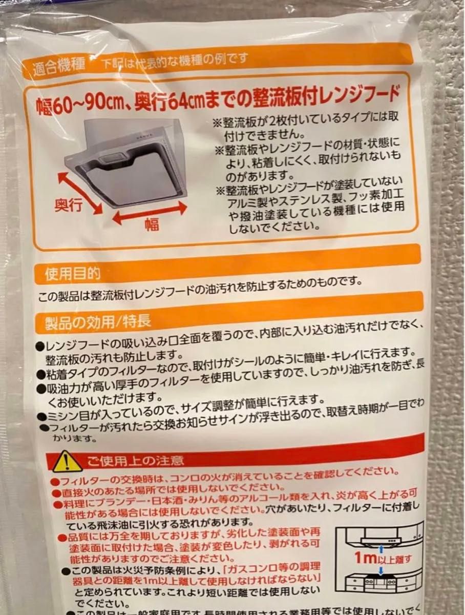 パッと貼るだけ 整流板付専用 レンジフードフィルター 2枚セット