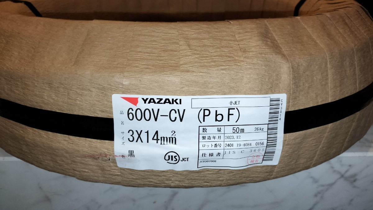 CV 600V 3×14mm2 ケーブル　14sq 　50m巻き　新品未使用　電線 ケーブル 電線 YAZAKI 匿名　2023年製造 入金連絡後即日発送します_画像1