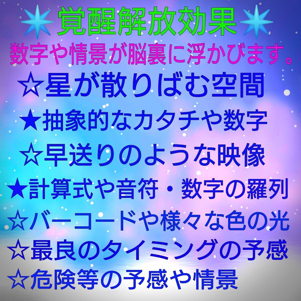 ☆★奇跡のハイヤーセルフ★前世記憶の再生と高次元宇宙意識への接続☆脳裏に現れる現実世界！研ぎ澄まされるシックスセンスと超現実化★☆_画像6