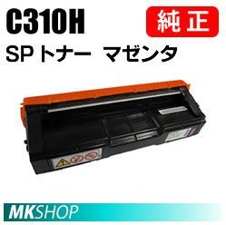 送料無料 RICOH 純正品 IPSiO SP トナー マゼンタ C310H(IPSiO SP C310/C320/C241/C301SF/C241SF/C251/C251SF/C261/C261SF/C341/C342用)