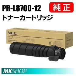 送料無料 NEC 純正品 PR-L8700-12 トナーカートリッジ( MultiWriter 8800 (PR-L8800) 8700 (PR-L8700)用)