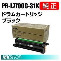 送料無料 NEC 純正品 PR-L7700C-31K ドラムカートリッジ ブラック (Color MultiWriter 7700C(PR-L7700C)用)