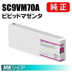 EPSON 純正インクカートリッジ SC9VM70A ビビッドマゼンタ 700ml