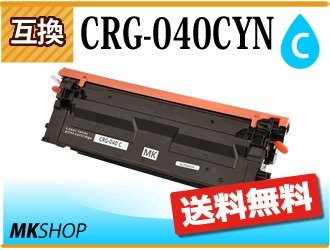 送料無料 キャノン用 互換 カートリッジ040C CRG-040CYN シアン LBP712Ci対応品_画像1