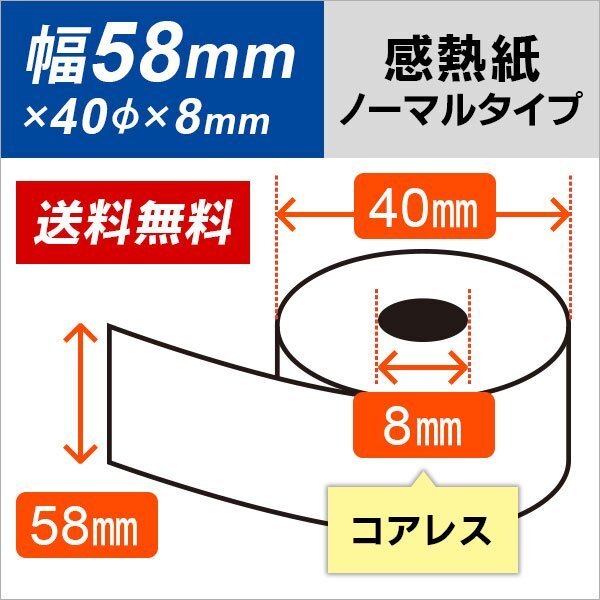 デンソー ETC卓上プリンタ EP-D13モデル 感熱ロール紙 58×40×8コアレス （5巻パック）_画像1