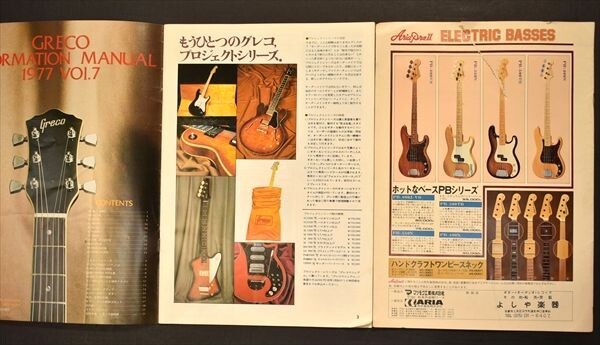 1977年頃 Aria pro2 electric guitars fernandes greco roland カタログの画像2