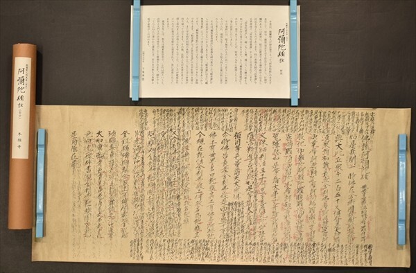 阿弥陀経註 親鸞聖人 本願寺 仏教 和本 古文書_画像1