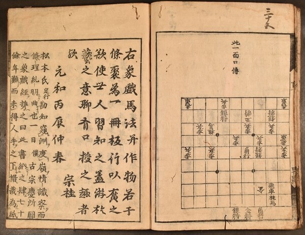 象戯馬法并作物 1冊 将棊 将棋 木版 版本 元禄五年 大橋宗桂一世 和本 古文書_画像1