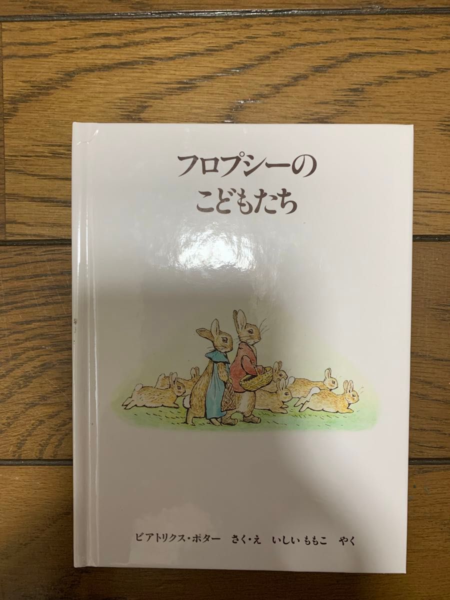 えほん　福音館書店　ピーターラビットの絵本　3冊セット