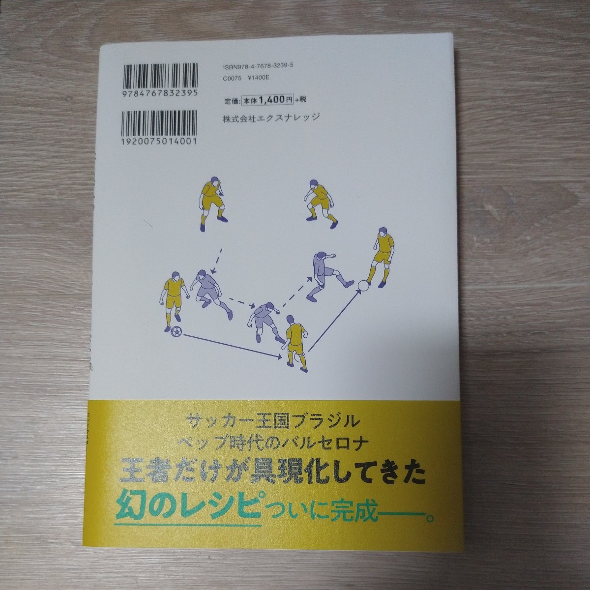 【中古】　サッカー　清澤式ロンド解剖図鑑　清澤光伸　本_画像2