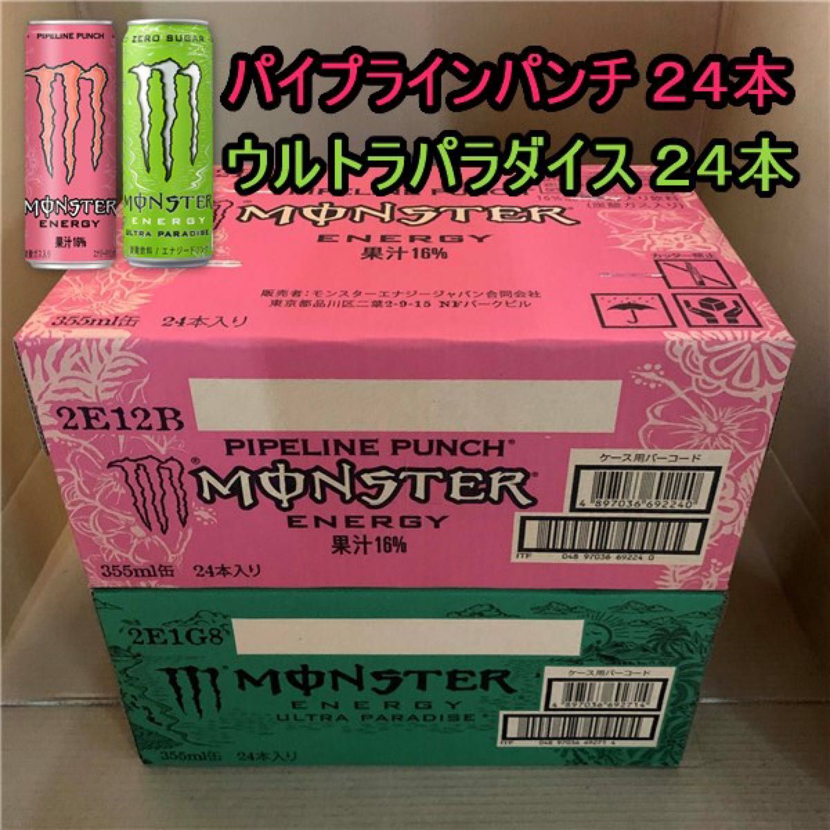 ★~PUpモンスター エナジーセット売り パイプラインパンチ 1箱 <24本> & ウルトラパラダイス1箱 <24本>~☆彡