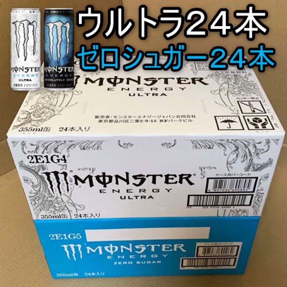 ★~WBモンスターエナジー355ml缶 セット売り ●ウルトラ 1箱 <24本> & ●ゼロシュガー1箱 <24本>~☆彡