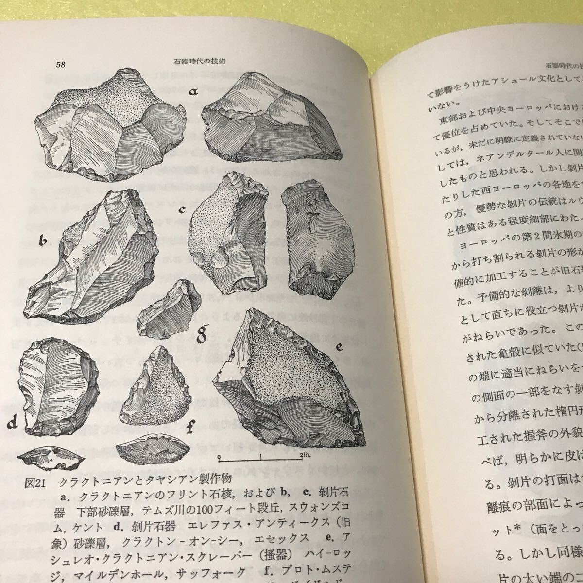 【中古書籍】石器時代の技術（ケネス　P.　オークリー著）ニュー・サイエンス社　1971年2月10日　初版_画像6