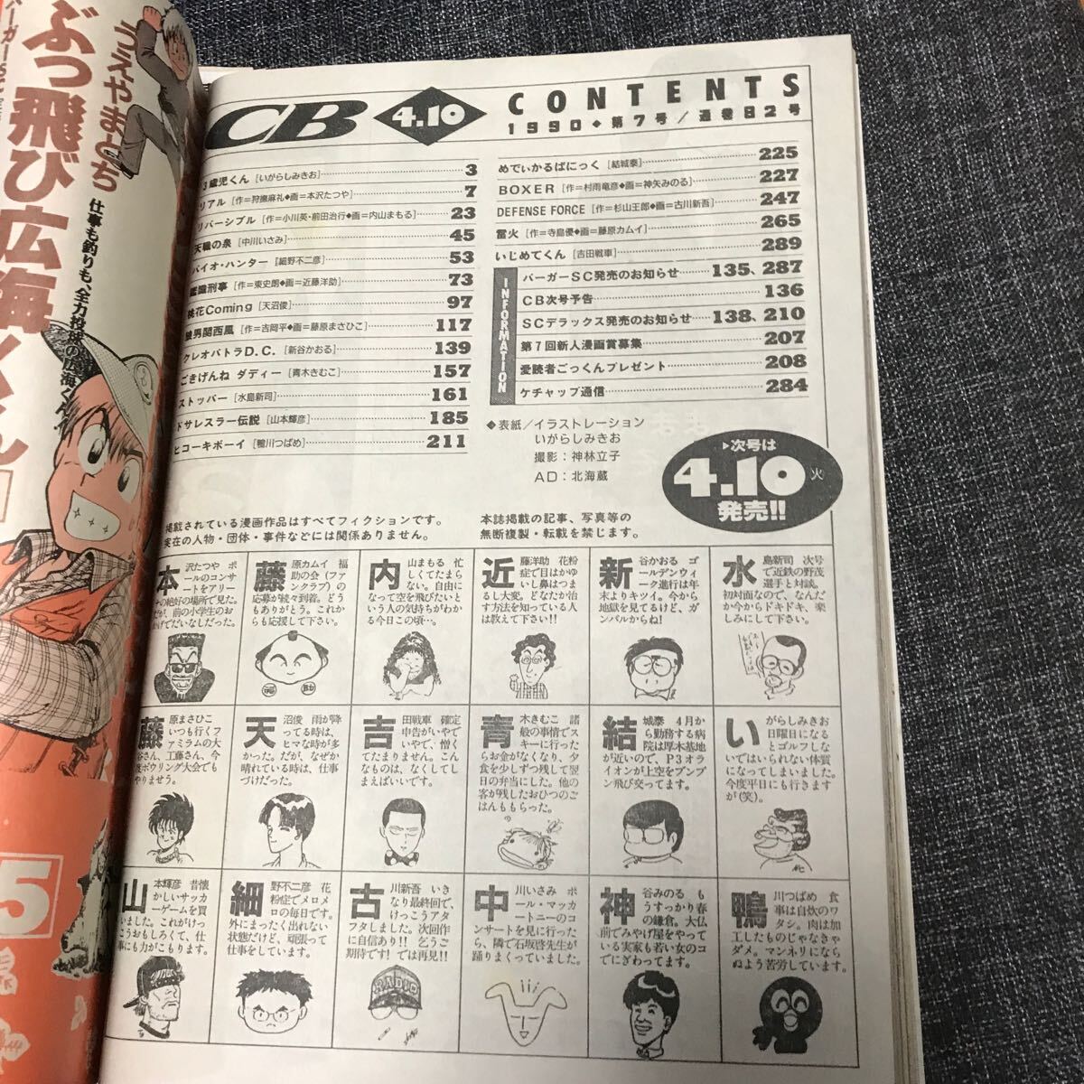 【中古青年漫画雑誌】コミックバーガー（1990.4.10)狩撫麻礼、本沢たつや、細野不二彦、中川いさみ、吉田戦車 ほかの画像2