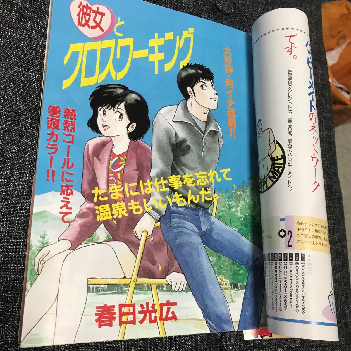 【中古青年漫画雑誌】コミックバーガー（1991.11.12)春日光広、竜崎遼児、山口譲司、たなか亜希夫、細野不二彦 ほかの画像3