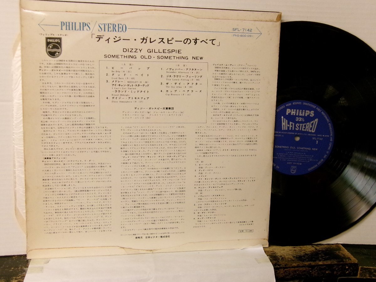 ▲LP DIZZY GILLESPIE / SOMETHING OLD SOMETHING NEW ディジー・ガレスピーのすべて 国内盤 日本ビクター株式会社 SFL-7142 ◇r60307_画像2