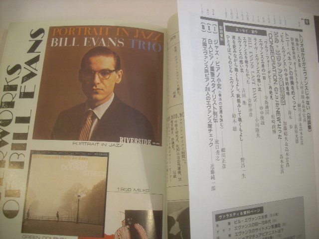 ● 書籍 本 ジャズ批評 別冊 / ビル・エヴァンス 1991年 ジャズ批評社 1991年 ◇r60304の画像4