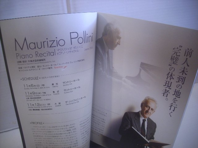 ● パンフレット マウリツィオ・ポリーニ / ピアノ・リサイタル ツアーパンフレット 2005年 MAURIZIO POLLINI JAPAN 2005 ◇r60304_画像3
