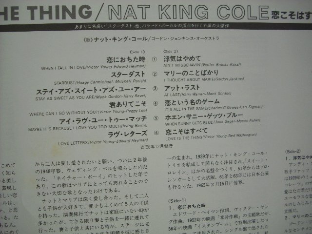 [LP] NAT 'KING' COLE ナット・キング・コール / LOVE IS THE THING 恋こそはすべて 国内盤 東芝EMI株式会社 ECJ-60028 ◇r60315の画像3