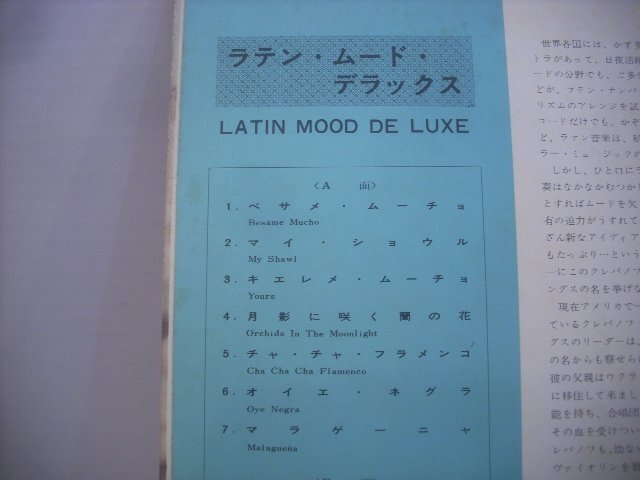 ● ダブルジャケ LP クレバノフシンフォニック ラテンストリングス / ラテンムード デラックス ムード LATIN MOOD SMX-7001 ◇r60322_画像3