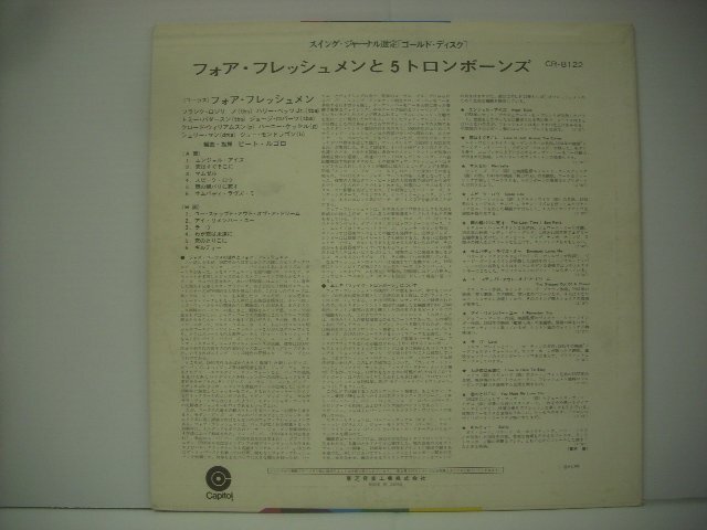 ■ LP 　フォア・フレッシュメンと5トロンボーンズ　/ FOUR FRESHMEN AND 5 TROMBONES 東芝音楽工業株式会社 CR-8122 ◇r60328_画像2