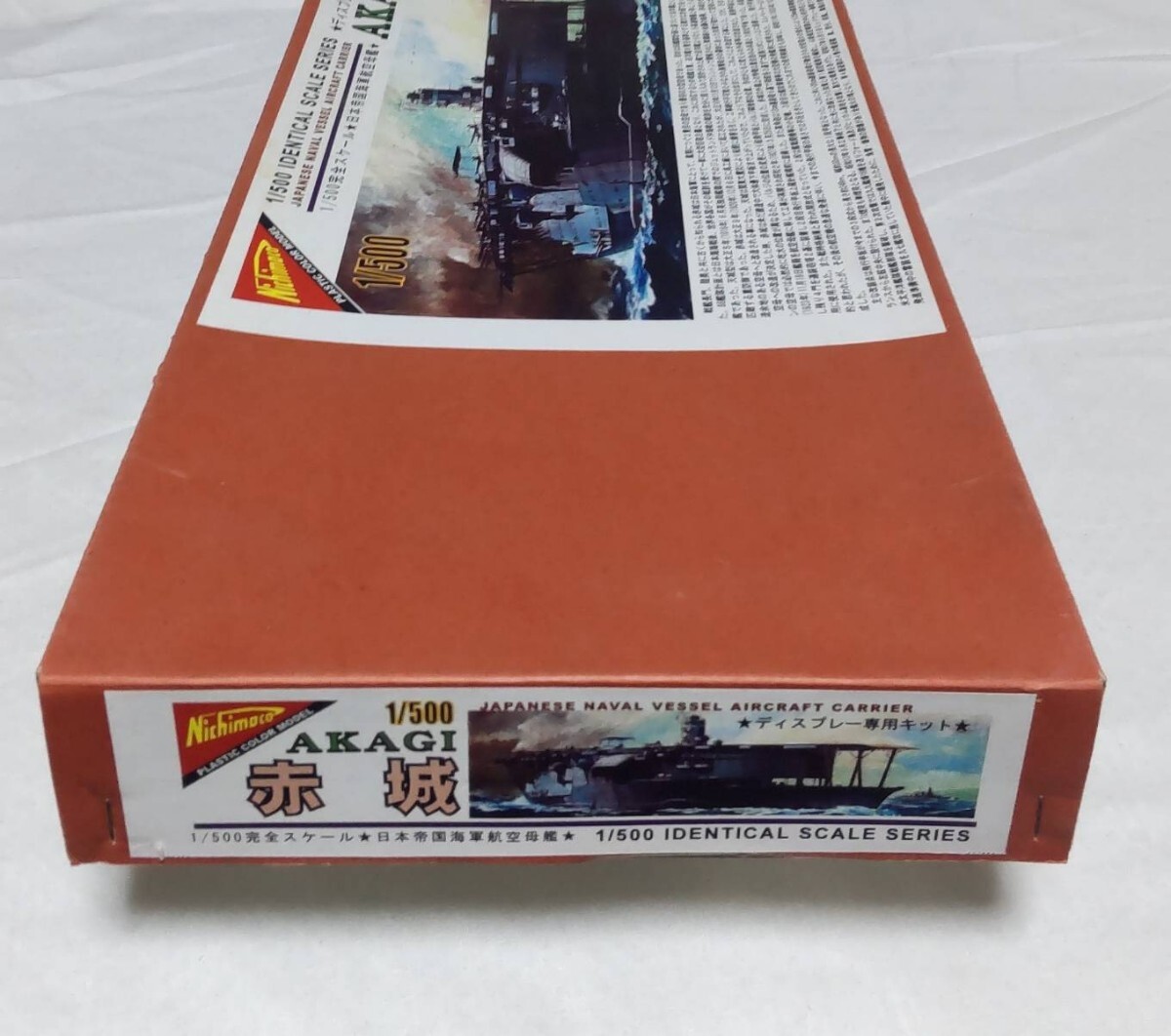 ニチモ(日本模型)日本海軍航空母艦赤城 1/500★ニチモの赤城未組立品です。★長期保管品です 。_画像7