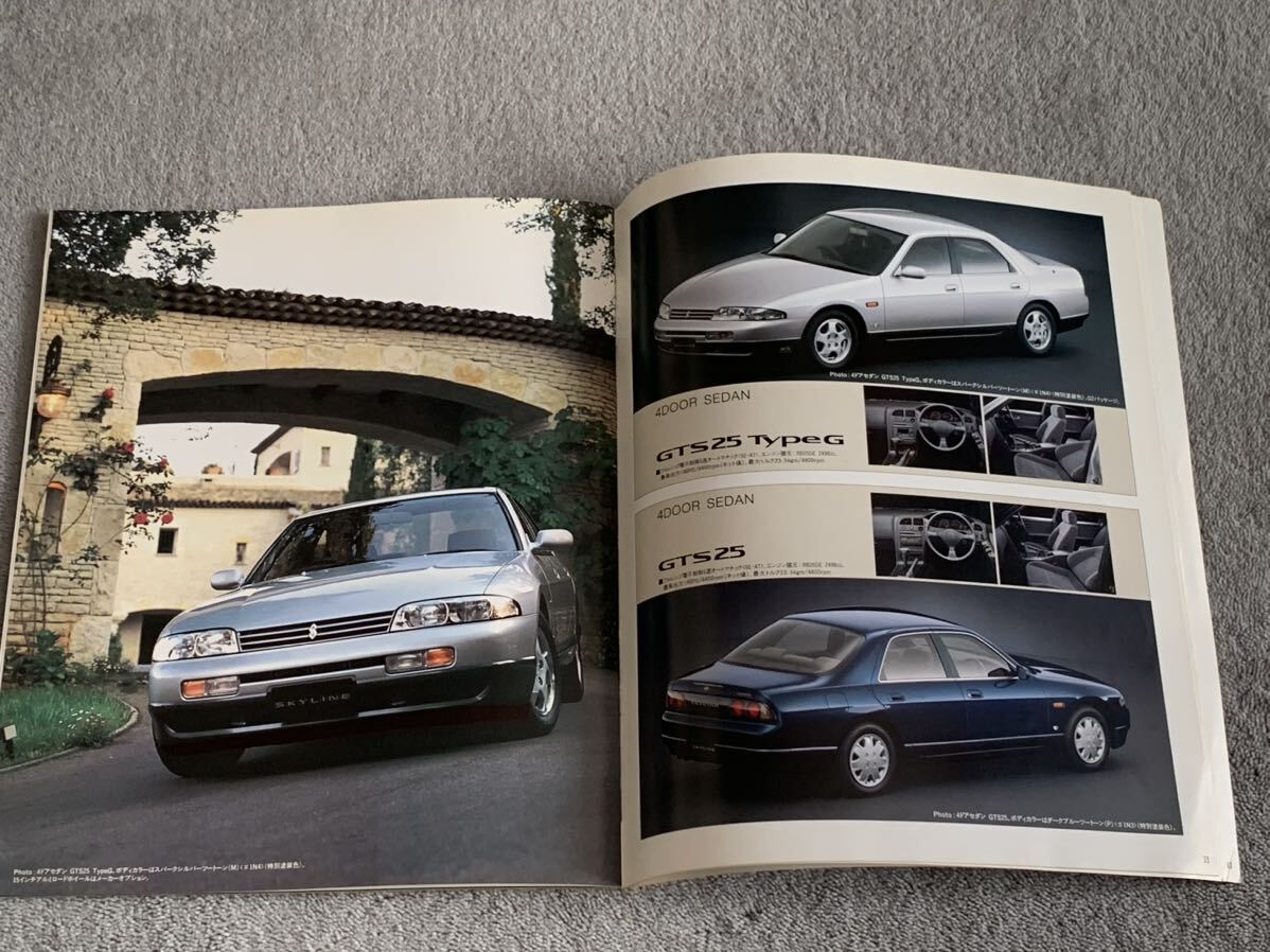 1993年8月　日産　R33 スカイライン　カタログ　書込み　カット部あり　程度良くありません_画像6