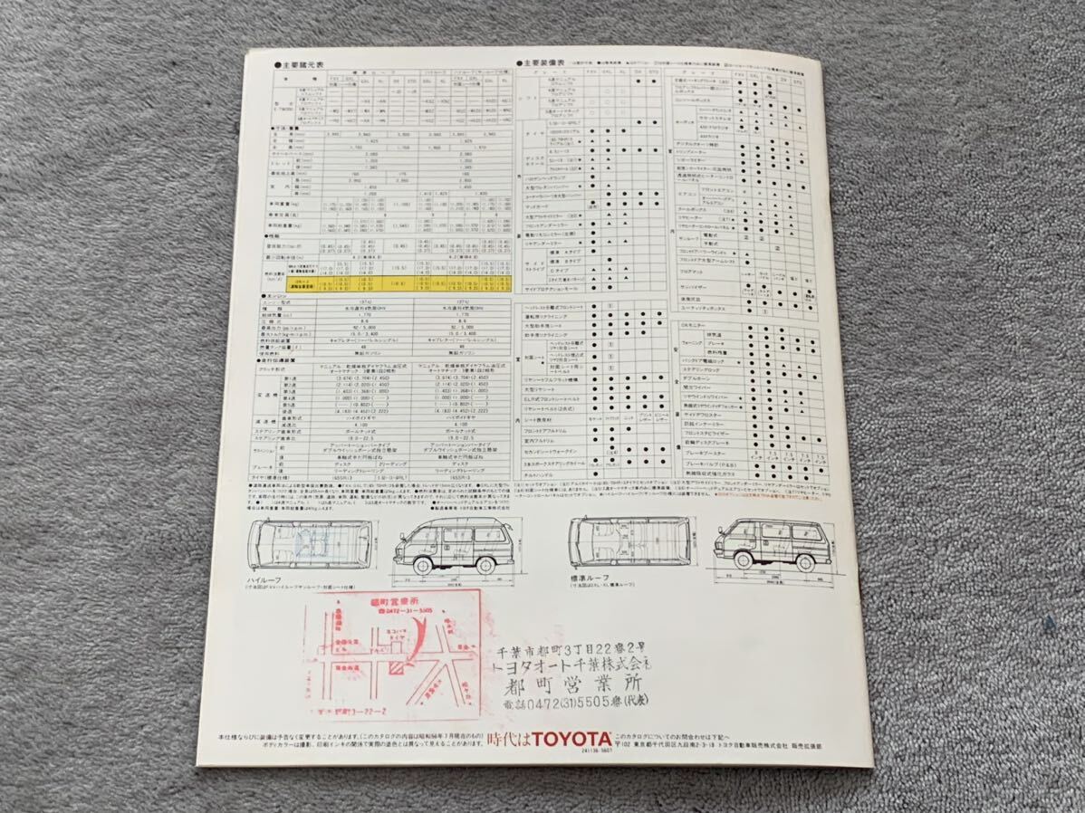  Showa era 56 year 7 month Toyota TM20 Lite Ace Wagon catalog TOYOTA LITEACE WAGON
