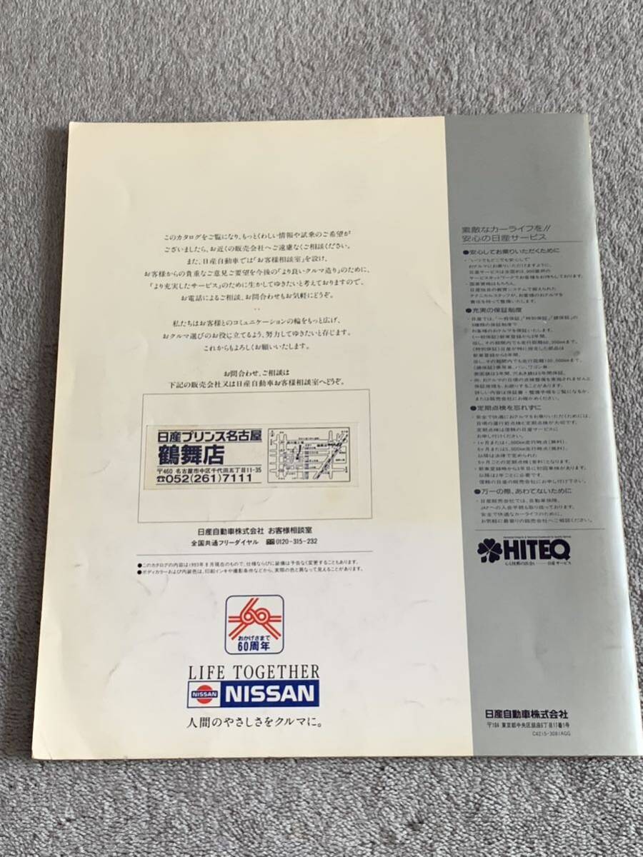 1993年8月　日産　R33 スカイライン　カタログ　書込み　カット部あり　程度良くありません_画像10