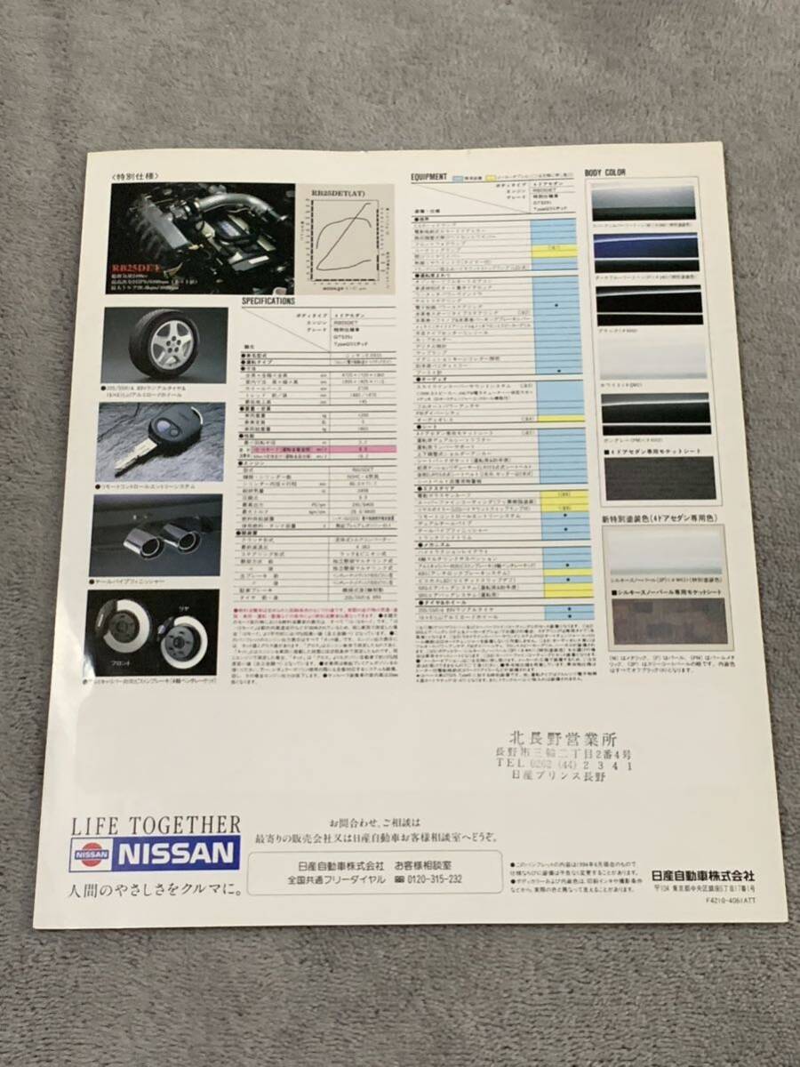 1994年６月 日産　R33 スカイライン 特別仕様車　GTS25t TypeG LIMITED カタログ　NISSAN SKYLINE_画像3