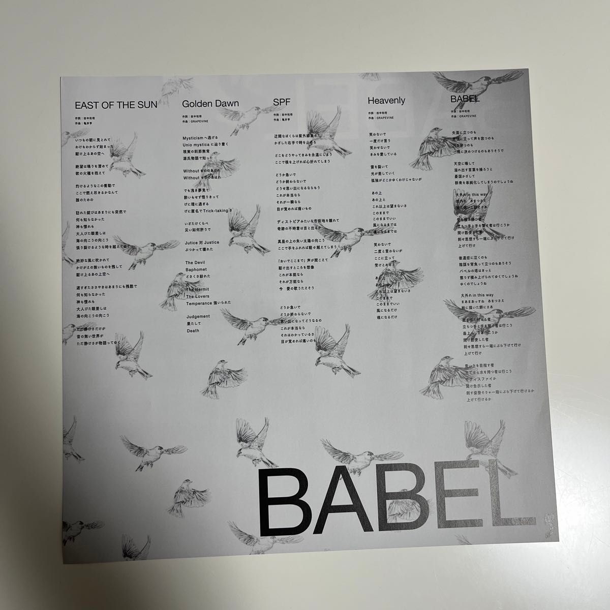 グレイプバイン BABEL,BABELアナログ レコード LP】 BABEL BABEL GRAPEVINE アナログレコード|Yahoo!フリマ