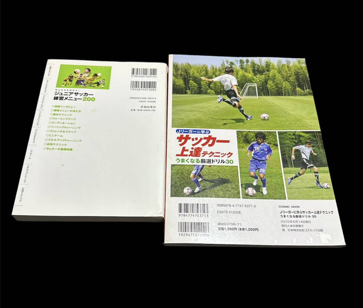 Jリーガーに学ぶサッカー上達テクニック―うまくなる厳選ドリル30(コスミック出版) 矢野 晴之介ジュニアサッカー 練習メニュー200 島田信幸の画像2