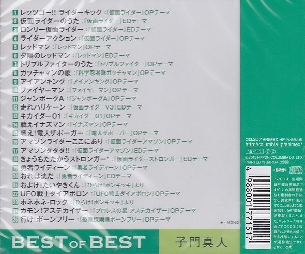 ★激安&新品★ 子門真人 / ベスト・オブ・ベスト ＜全25曲＞の画像2