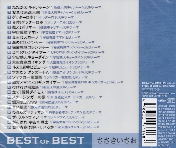 ★激安&新品★ ささきいさお / ベスト・オブ・ベスト ＜全25曲＞_画像2