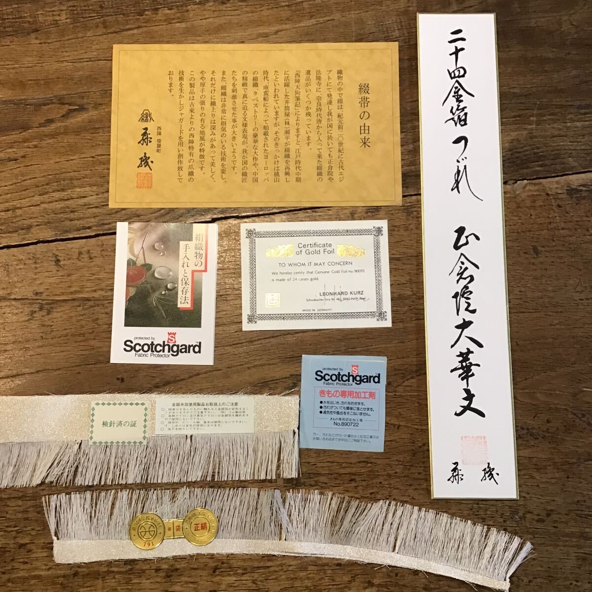 最高級 極上刺繍 西陣織 金糸 綴帯 藤織 木箱入 純金箔24K 刺繍 最高級 極上刺繍 西陣織 金糸 綴帯 藤織 木箱入 純金箔24K 刺繍