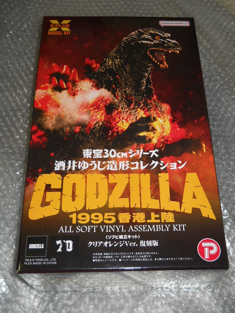 即決 東宝30cmシリーズ 酒井ゆうじ造形コレクション ゴジラ1995「香港上陸」 ソフビキット クリアオレンジVer.限定復刻版_画像3