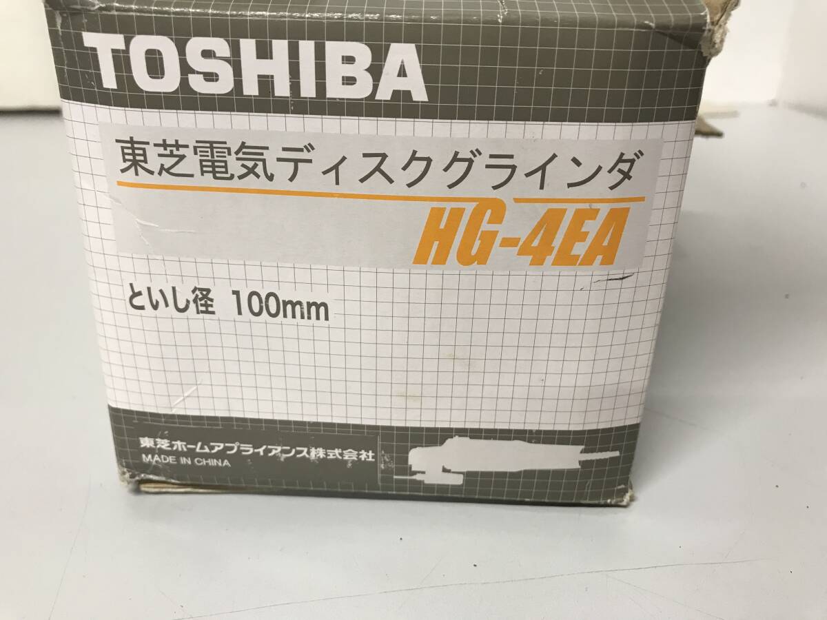 動作ok! TOSHIBA 東芝電気ディスクグラインダー HG-4EA おまけ付き の画像7