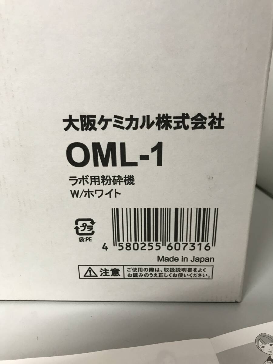 breaking the seal ending operation ok! OML-1labo for crushing machine electric made in Japan 