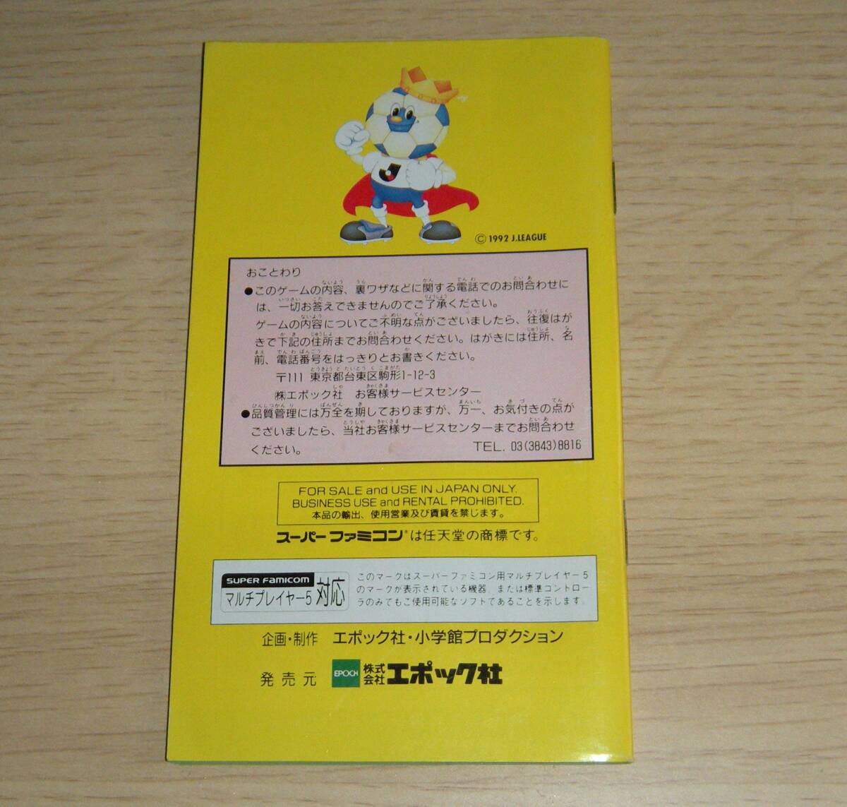 即決　SFC　説明書のみ　エキサイトステージ’95　同梱可　(ソフト無)　_画像2