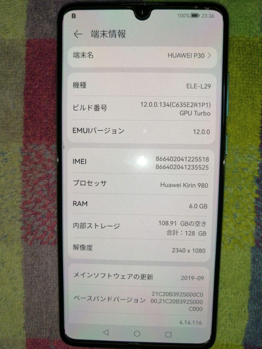 美品◎防水HUAWEI P30オーロラ6GB◎128GB◎SIMフリー超急速充電電池です◎アウトレンズ4000万画素ライカレンズ◎